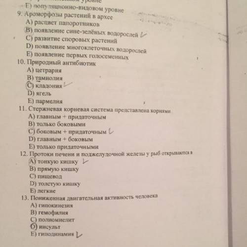 9,10,11,12,13..Выбрать 1 вариант (на галочки не смотреть , это я на пробных ЕНТ отмечала , чтоб пото