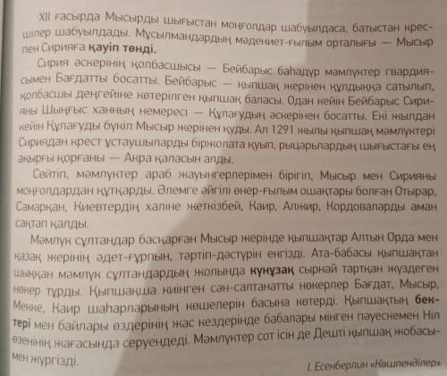 Мәтінді оқып, әр ойбөлігіне тақырып қой, негізгі идеясын анықта. Әр ойбөліктегі тірек сөздерді теріп