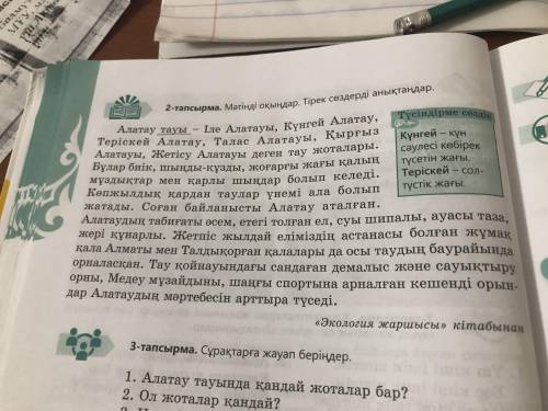 Мәтіннен зат есімдерді теріп жазДеректі зат есімДерексіз зат есім Текст ниже:).