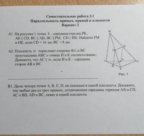 с геометрией. (А1, А2, В1) ​