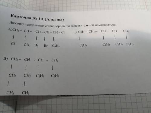 Очень химия. Назовите предельные углеводороды по заместительной номенклатуре. ответ желательно фото!