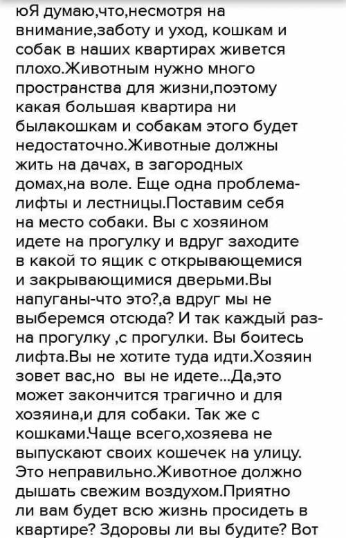 Написать текст по типу заметка в газете на тему как живётся кошкам и собакам в нашей квартире