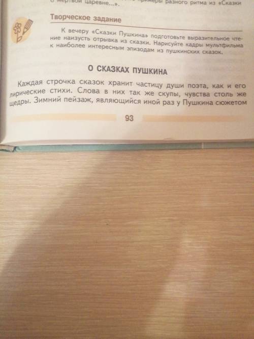 Литература 5 класс Коровина Журавлев Коровин С 93-95 О сказках Пушкина составить план