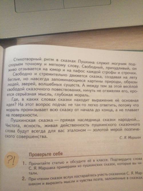 Литература 5 класс Коровина Журавлев Коровин С 93-95 О сказках Пушкина составить план