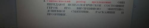 Сделайте синтаксический разбор на предложение