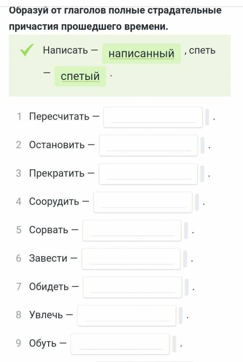 10 направить-11 сделать-12 задумать-13 вымыть-14 зачеркнуть-​