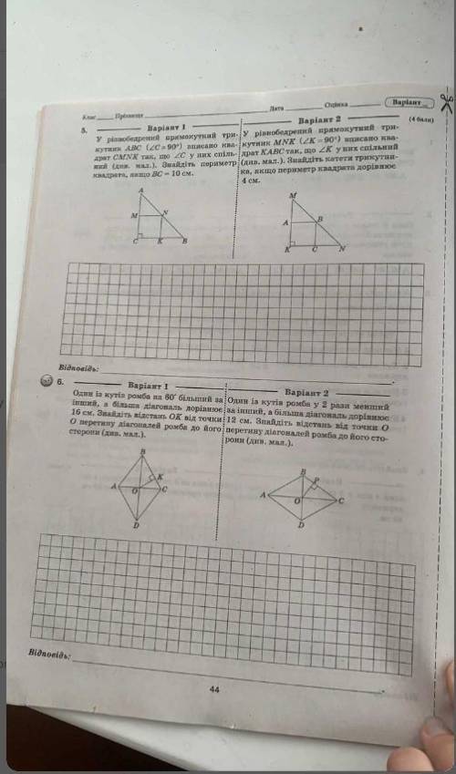 Задание 5 6 (8 класс) 1 вариант 5)В равнобедренном треугольнике ABC (угол C=90градусов) вписано квад