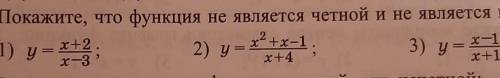 Покажите что функция не является четной и не является не четной​