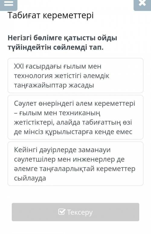 Негізгі бөлімге қатысты ойды түйіндейтін сөйлемді тап​