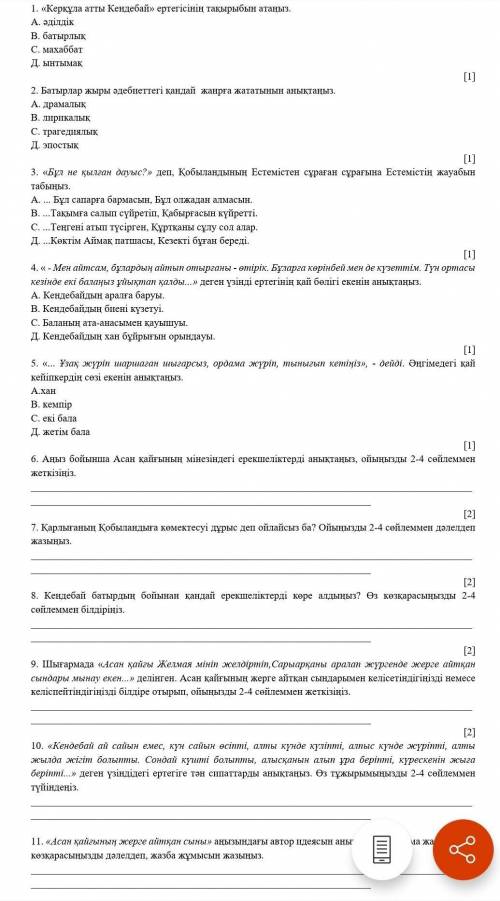 ТЖБ ӘДЕБИЕТТІК ОҚУ НА ПОСЛЕДНИЕ ЗАДАЮ ВОПРОС СРОЧГО КЛАСС​