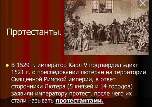 ИСТОРИЯ отношение с протестантами при Карле V | Филиппе II​