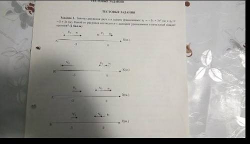 Законы двух тел заданы уравнениями x1=-3t+3t²(м) и x2=-3+2t какой из рисунков согласюется с данными