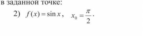 вычислить производную в заданной точке​