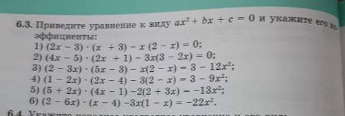 6.3. Приведите уравнение к виду ах2 + bx + c = 0 и укажите его ко- эффициенты:1) (2х-3) - (х + 3) -x