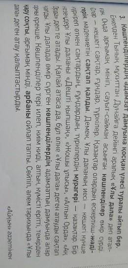 Мәтінді оқып негізгі ойды анықталды з Берілген көзқарастарға өз піпкірңізды білдіріңіз 1 қазақтар кө