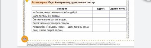 Здравствуйте по казахскому языку 3 класс. 4 и 5 тапсырма.