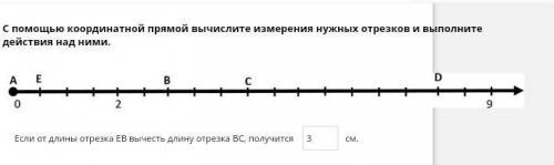 Ели от длины отрезка ЕВ вычесть длину отрезка ВС получится сколько?​