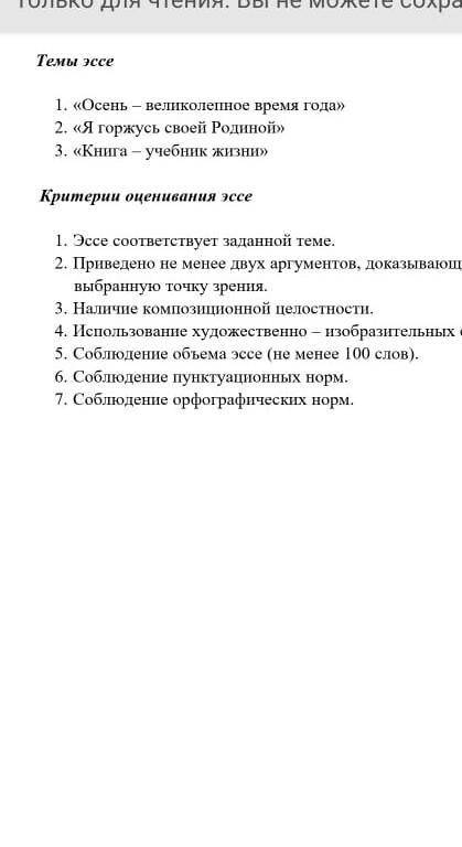 Задание первого тура - написать эссе на данные темы. Вы должны выбрать одну тему из трёх ПОЖ​