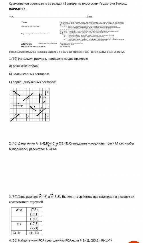 сор по геометрии хоть одно задание