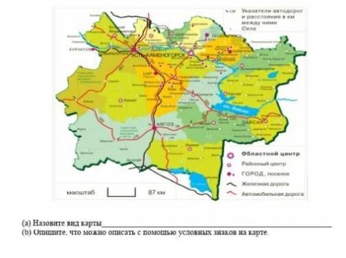 Дана карта восточно-казахстанской области назовите вид карты​
