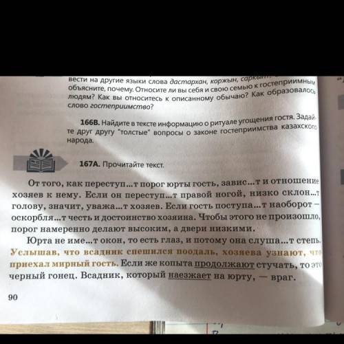 167В. Кто такой черный гонец? Как вы понимаете смысл пред- ложения Юрта не имеет окон, то есть гла