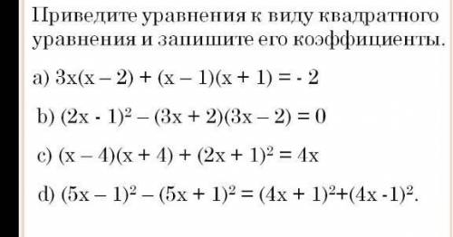 надо, приведите уравнение к виду (ах²-bx+c=0)​