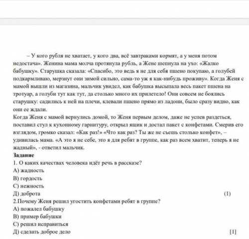 Почему Женя решил угостить конфетами ребят в группе? а) пожелел бабушку в)пример бабушки с)решил исп