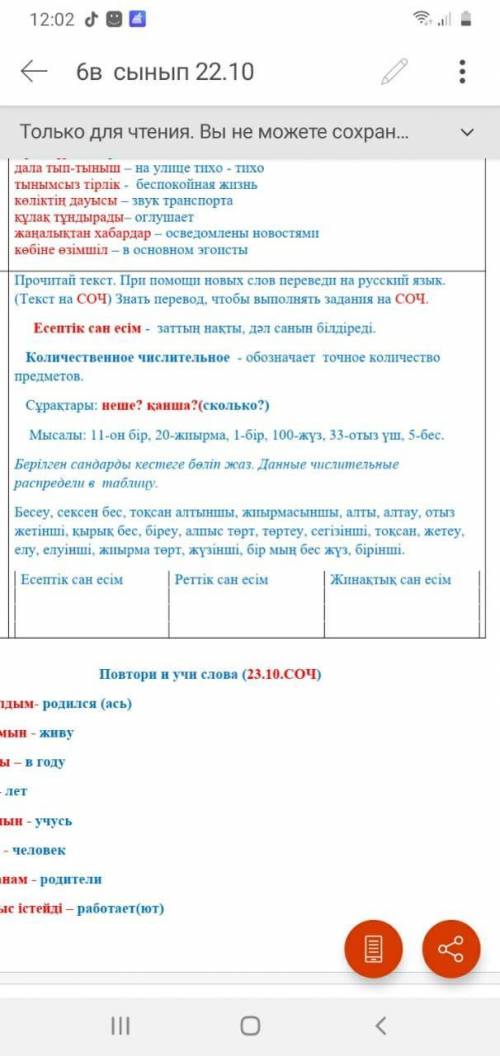 Сделайте Берілген сандарды кестеге бөліп жаз. Данные числительные распредели в таблицу.