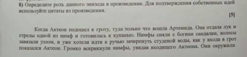 определите роль данного эпизода в произвидении. для подтверждения собственных используйте цитаты из