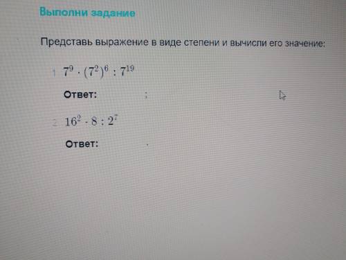 Представь выражение в виде степени и вычисли его значение