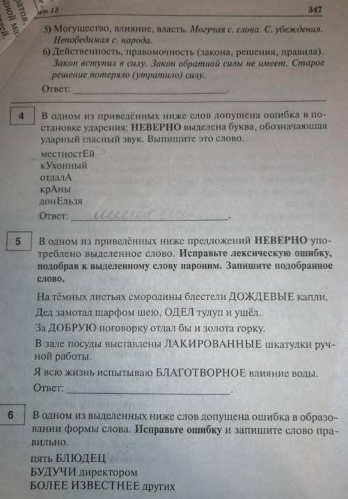 Ные о двигателей,ни одной мапаратов,км 18375) Могущество, влияние, власть. Могучая с, слова. С. убеж