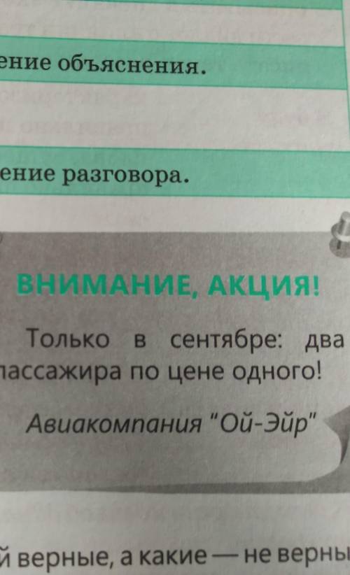 ВНИМАНИЕ, АКЦИЯ! 123. Прочитай объ-явление. Какая в нём до-пущена ошибка? Исправьеё. Какова цель объ