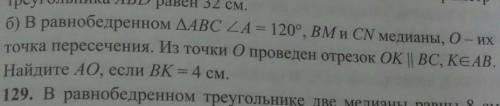 в равнобедренном треугольнике ABC угол A равен 120 градусов BM и CN медианы о их. пересечения Из точ