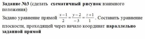 Высшая математика решить. Нужно сделать схематичный рисунок взаимного положения, составить уравнение