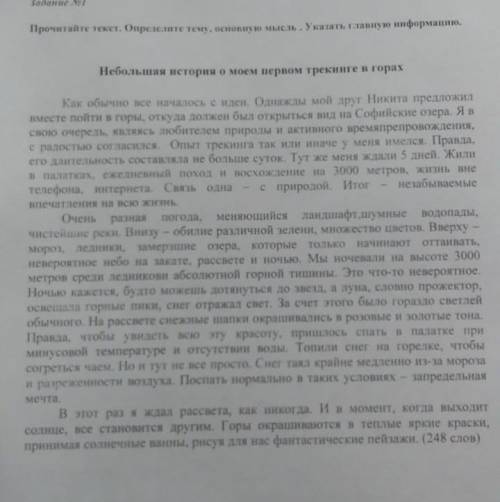 Прочитайте текст. Определите тему, основную мысль. Указать главную информацию ​