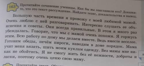Прочитайте сочинение ученицы. Как бы вы озаглавали его? Докажите, что это текст-рассуждение. Найдите