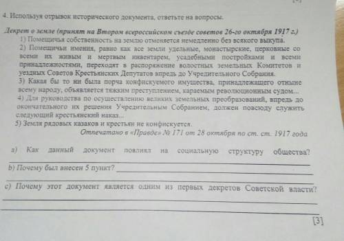 Используя отрывок исторического документа, ответьте на вопросы. как данный документ повлиял на социа