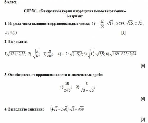 с СОРом по Алгебре за 8-ой класс