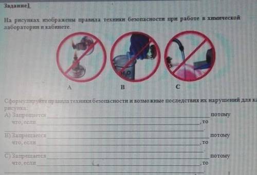 Задание 1 на рисунках изображены правила техники безопасности при работе в химической лаборатории ​