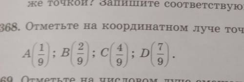 Отметьте на координатном луче точки б​