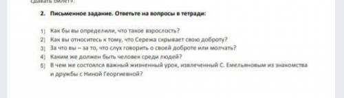 ответьте на вопросы по рассказу Анатолия Алексина << А тем временем где-то>>​