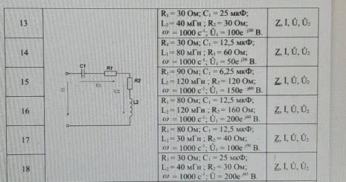Задача по теории электро цепей​задача под номером 17