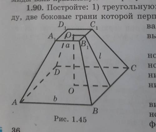 стороны основания правильной усеченной четырехугольной пирамиды равны a и b, а апофема -l. Найдите п