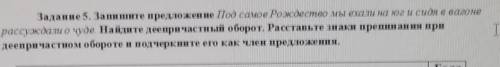 Соч ставлю все балы которые у меня есть :под самое рождествомы ехали на юг и сидя в вагоне рассуждал