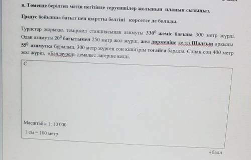 география не получаетсяперевод:в.внизу после текста нарисуйте план их дороги/маршрутаможно указать н