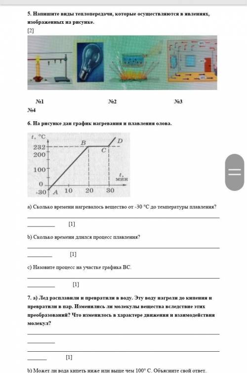 Соч по физике 8 класс 1 четверть ​