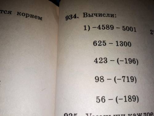 924, #925, #934(1 stolbik) Решите