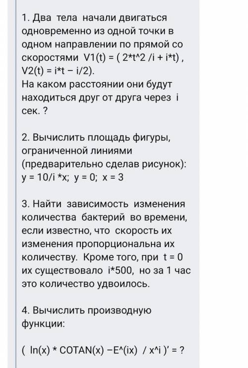 Решите все задания, + рисунок. И самое главное — вместо i подставляем 25