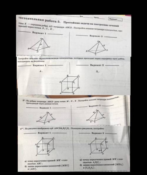 Простейшие задачи на постороннее сечений