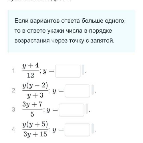 Вычисли и запиши ответ для каждого из выражений. При каких значениях переменной “y” равно нулю значе